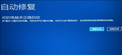 Windows10无法进入系统怎么办