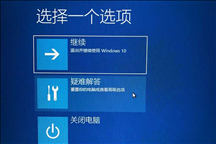 Windows10无法进入系统怎么办