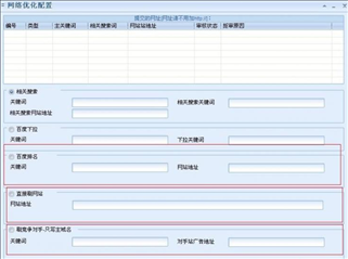 百度关键字优化精灵