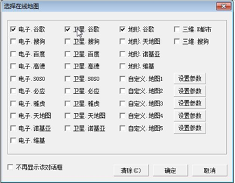 水经注万能地图下载器