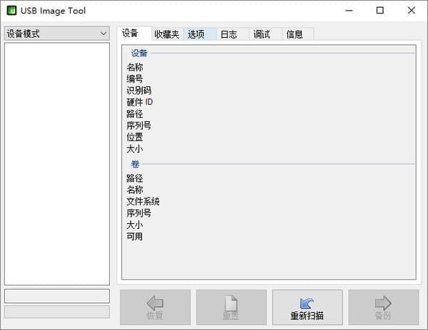 USB Image Tool