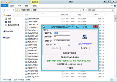 狂龙AI批量找图工具