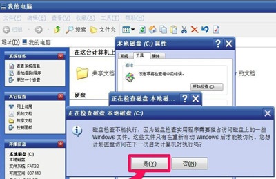 WinXP系统右下角总是提示请运行Chkdsk