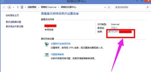 Win8系统无线网络受限