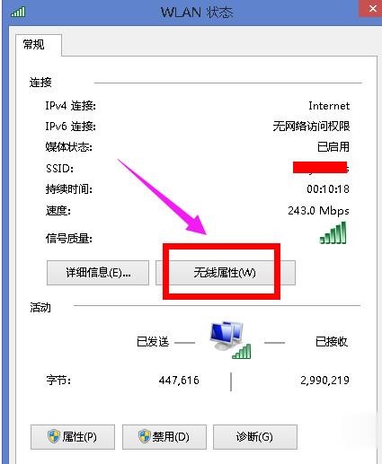 Win8系统无线网络受限