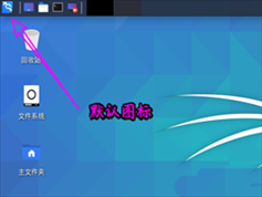 Kali Linux如何修改默认whisker菜单图标？