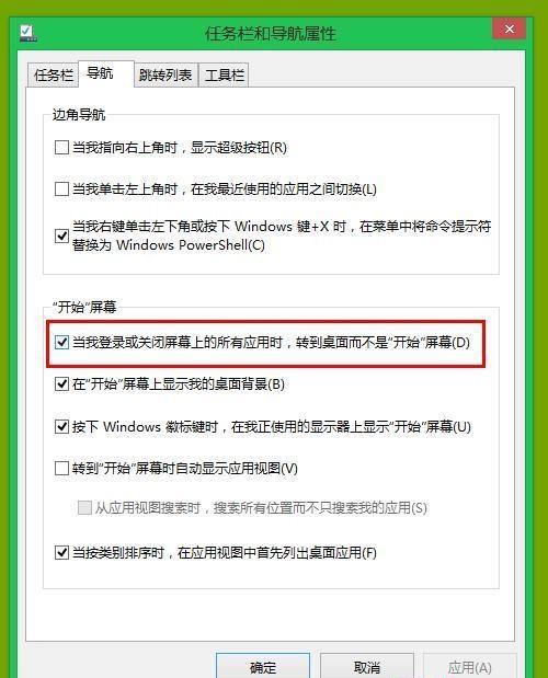 Win8.1系统设置类似Win7开始菜单怎么操