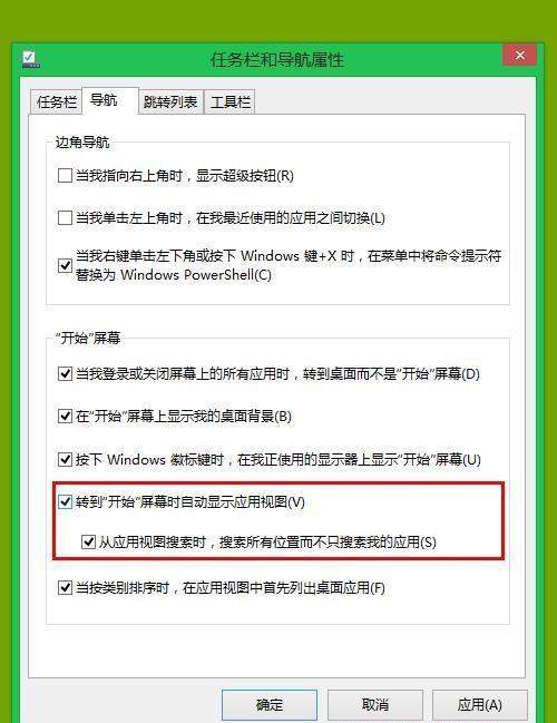 Win8.1系统设置类似Win7开始菜单怎么操