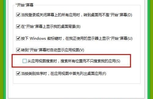 Win8.1系统设置类似Win7开始菜单怎么操