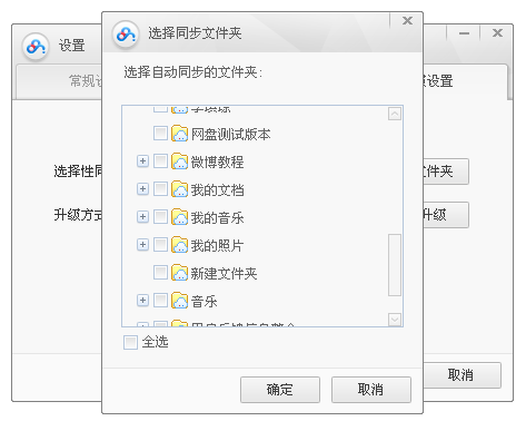 百度云同步盘