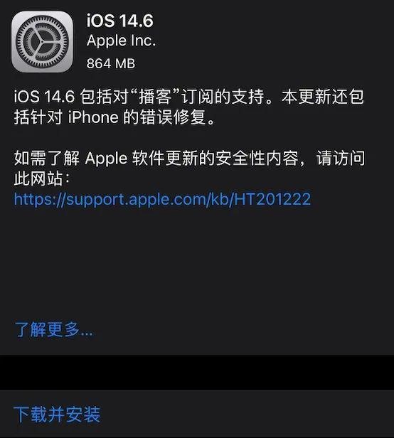 iOS 14.6正式版发布了