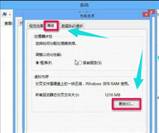 Win8系统怎么扩大虚拟内存