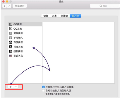 Mac怎么切换输入法