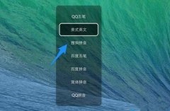 Mac系统怎么删除搜狗输入法？Mac系统卸载搜狗输入法教程