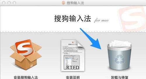 Mac系统怎么删除搜狗输入法
