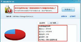 怎么查看缩水U盘