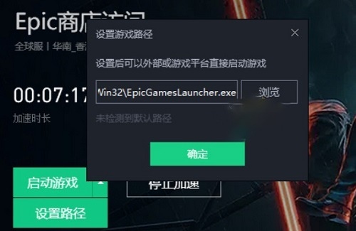 Epicgames启动程序需要有效的网络连接