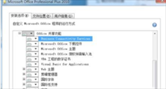 Win7可以装Office2010吗 Win7安装Office2010出错解决办法