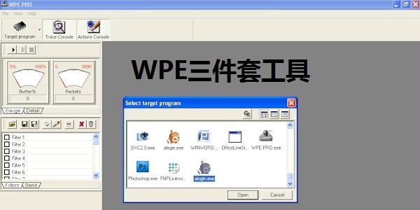 WPE三件套安装包