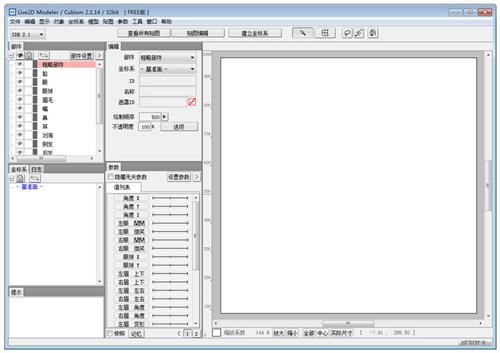 Live2D制作软件