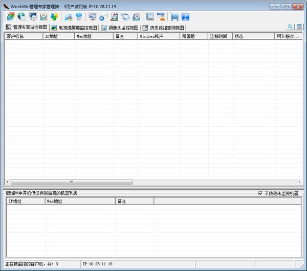 WorkWin局域网监控软件 