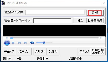 MP3剪切器