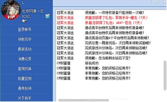 CF活动助手一键领取2022