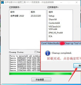 会声会影2022清理工具
