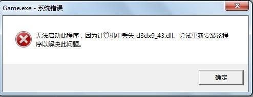 绝地求生游戏找不到xinput1_3.dll