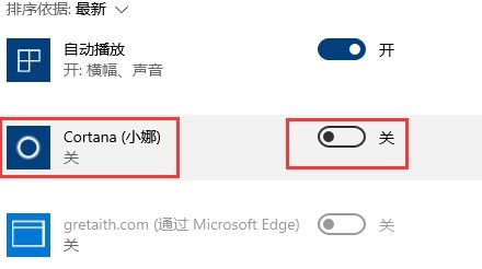 Win10语音助手怎么关闭