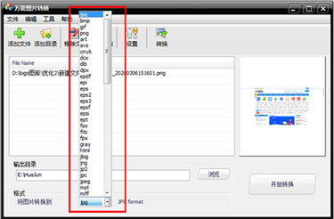 万能图片格式转换器