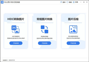 风云图片格式转换器