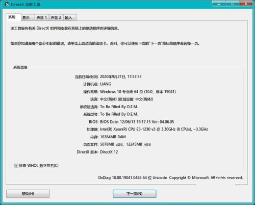 Win10怎么查看显卡支不支持DX12