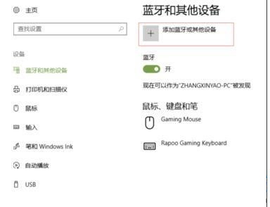 罗技蓝牙鼠标怎么连接Win10系统