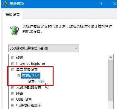 Win10设置锁屏幻灯片不自动放映