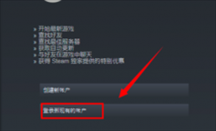 Steam好友网络无法访问怎么解决？