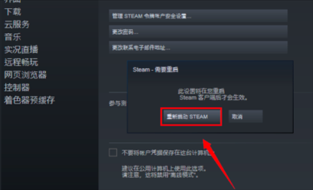 Steam好友网络无法访问怎么解决