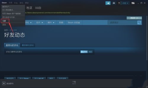 Steam商店页面黑屏如何解决