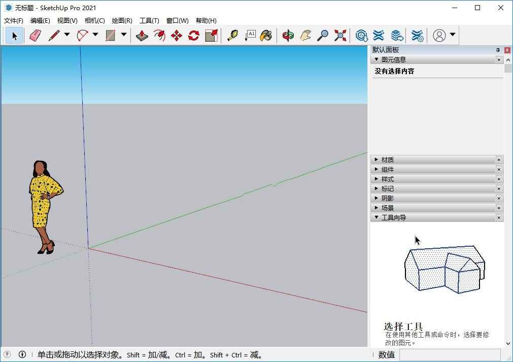 SketchUp草图大师2022