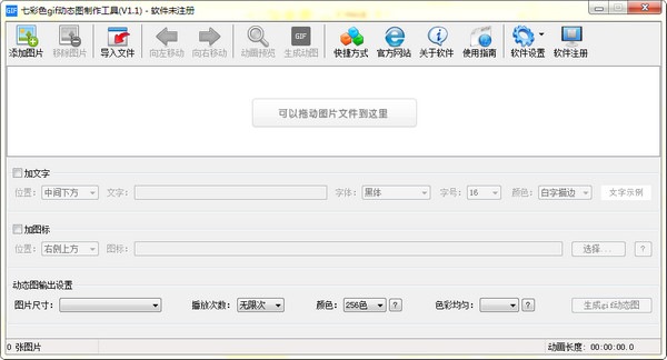七彩色gif动态图制作工具