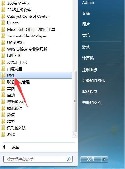 Win7画图工具在哪