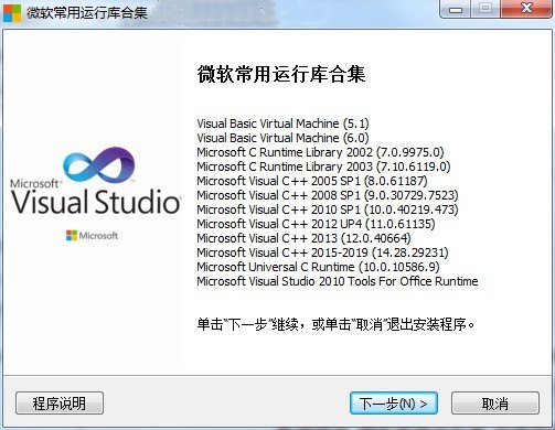 微软常用运行库合集