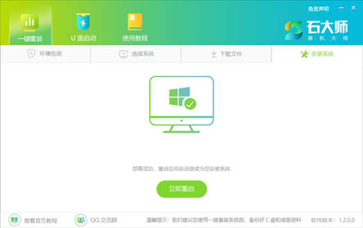 石大师重装系统怎么样