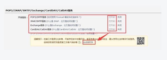 Win10邮箱账户设置已过期