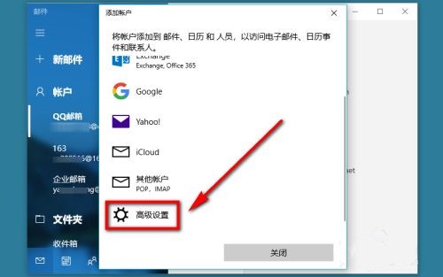 Win10邮箱怎么设置企业邮箱