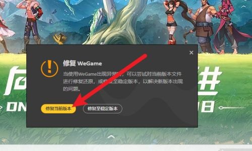 Wegame启动游戏又回到启动界面