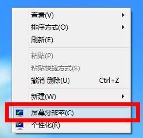 Win8电脑屏幕分辨率调不了