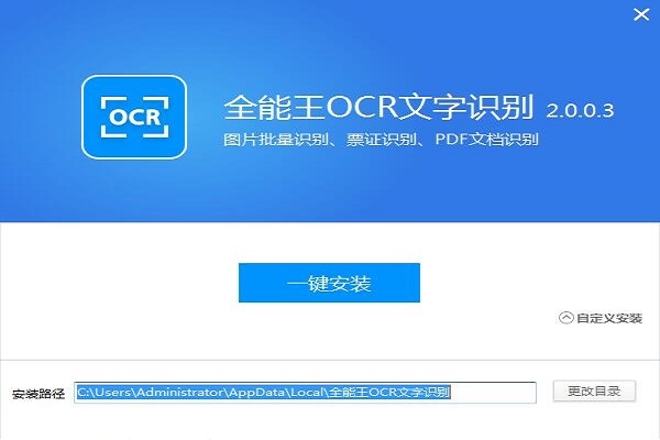 全能王OCR文字识别