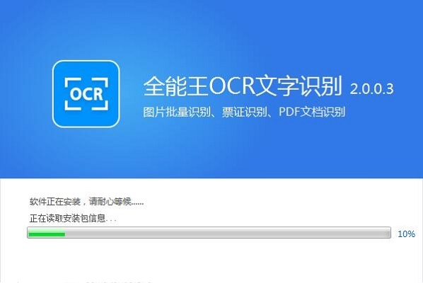 全能王OCR文字识别