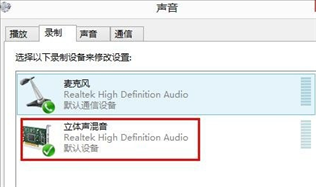 Win8系统麦克风没声音该怎么办？